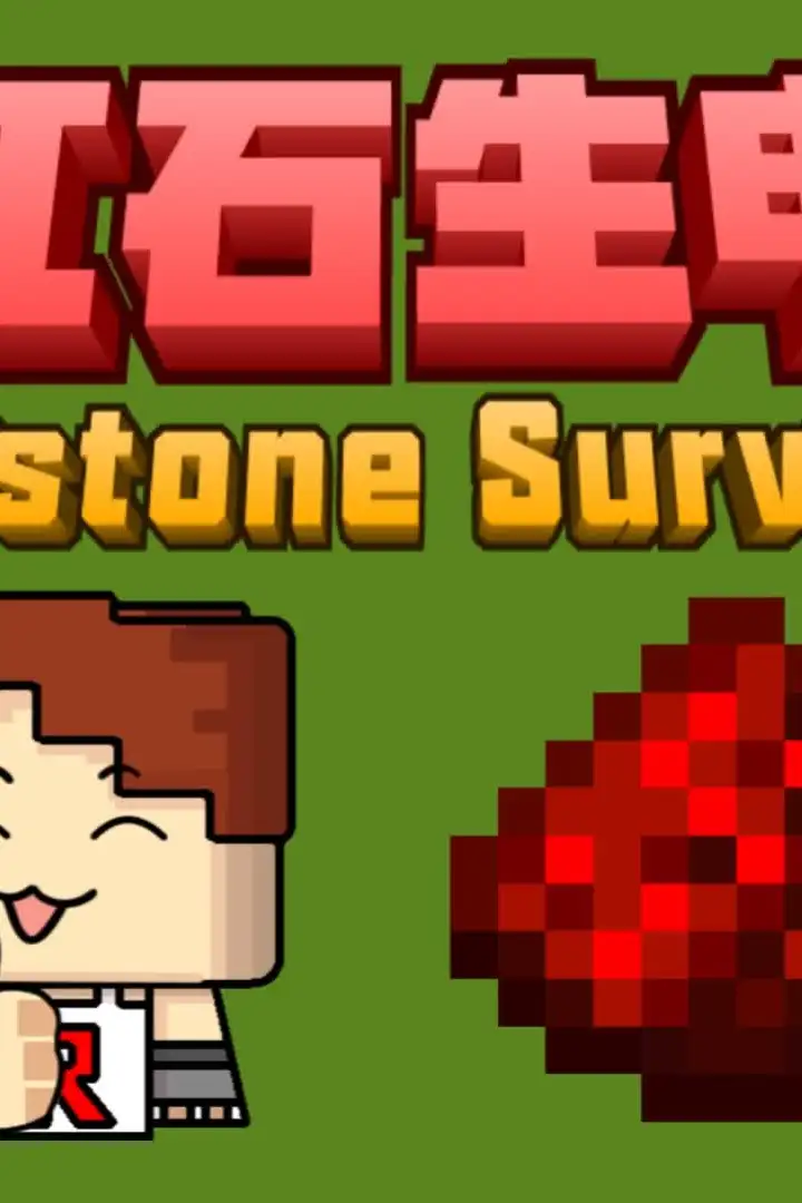 Screenshot modpacku 红石生电优化【Redstone Survival Optimization】 (2/3)